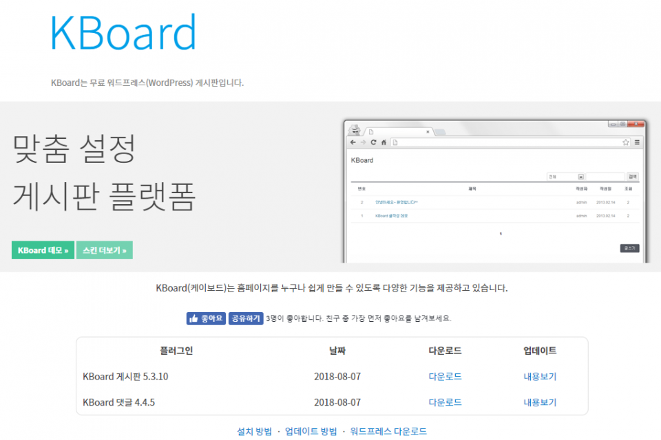 워드프레스-한국형-게시판-플러그인-케이보드-kboard